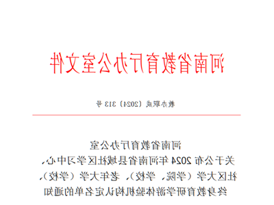 喜讯！我校获批澳门美高梅登录省终身教育研学游体验机构